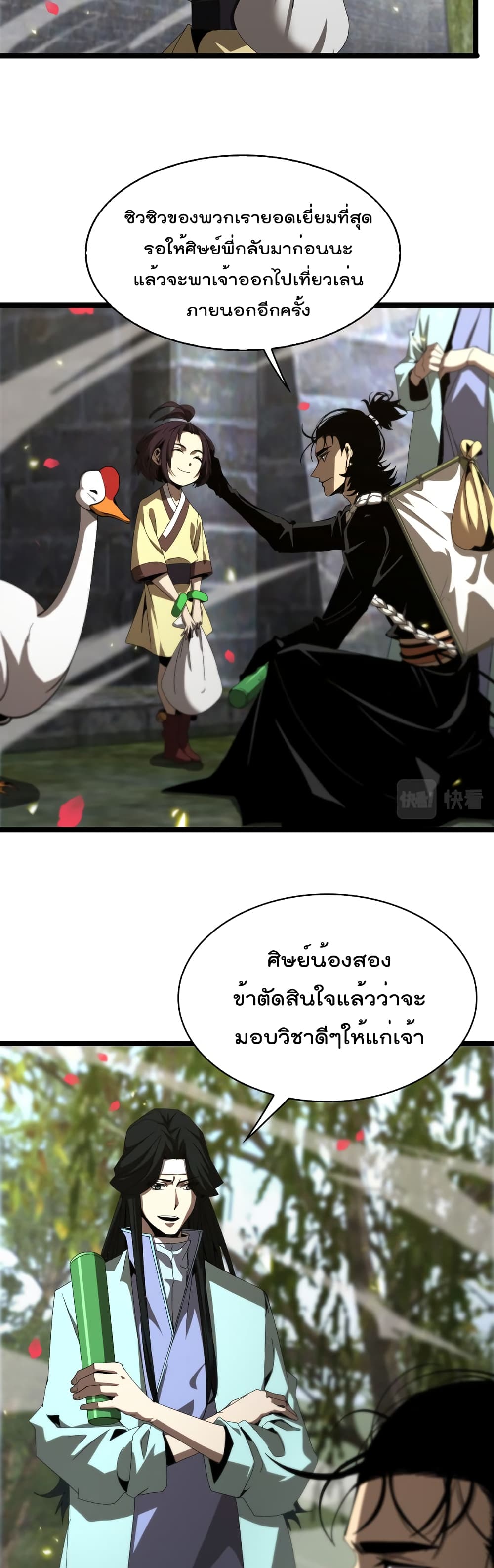 World's Apocalypse Online หมื่นสวรรค์สิ้นโลกา 100-100