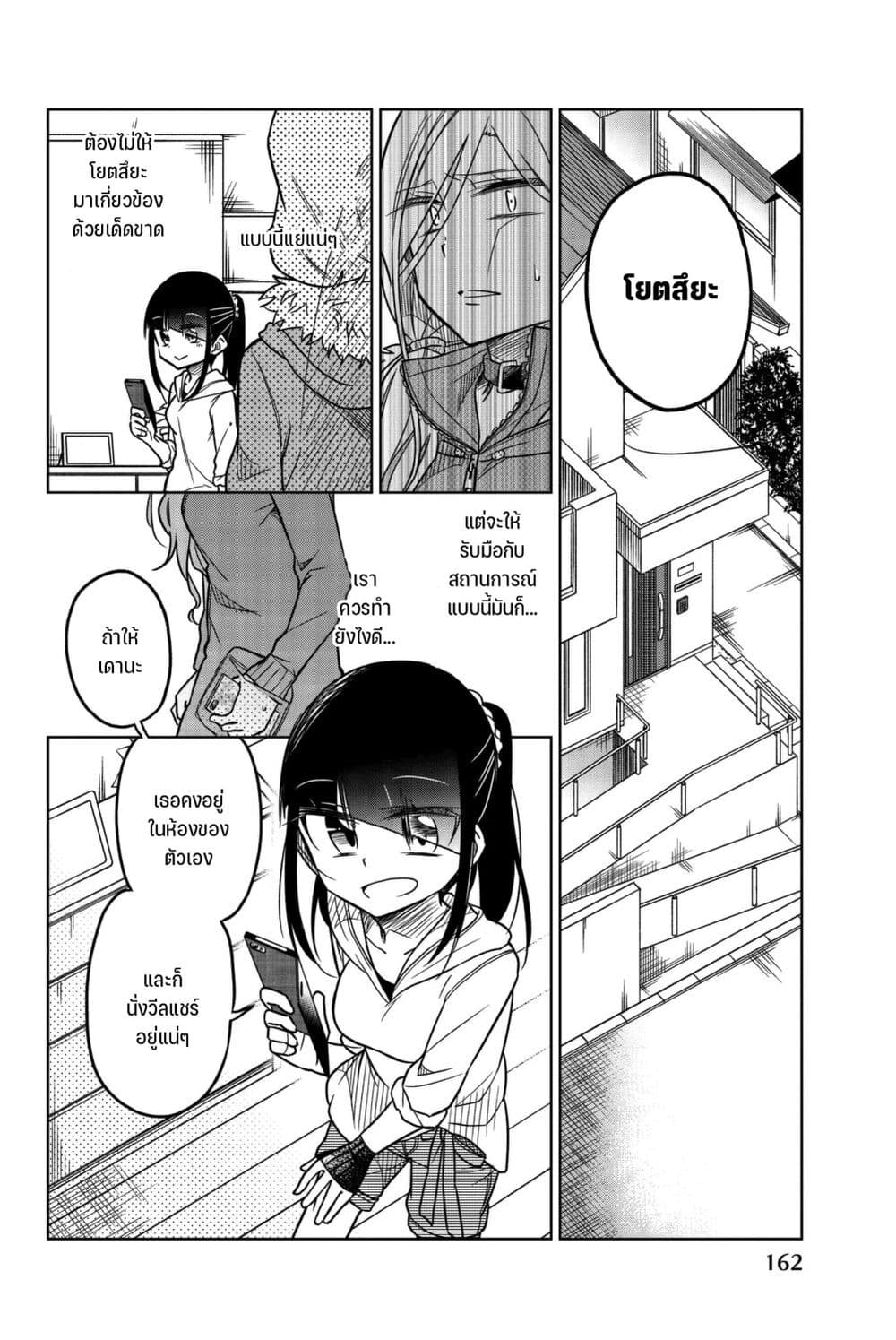 Ijousha no Ai 61-ความยุติธรรม