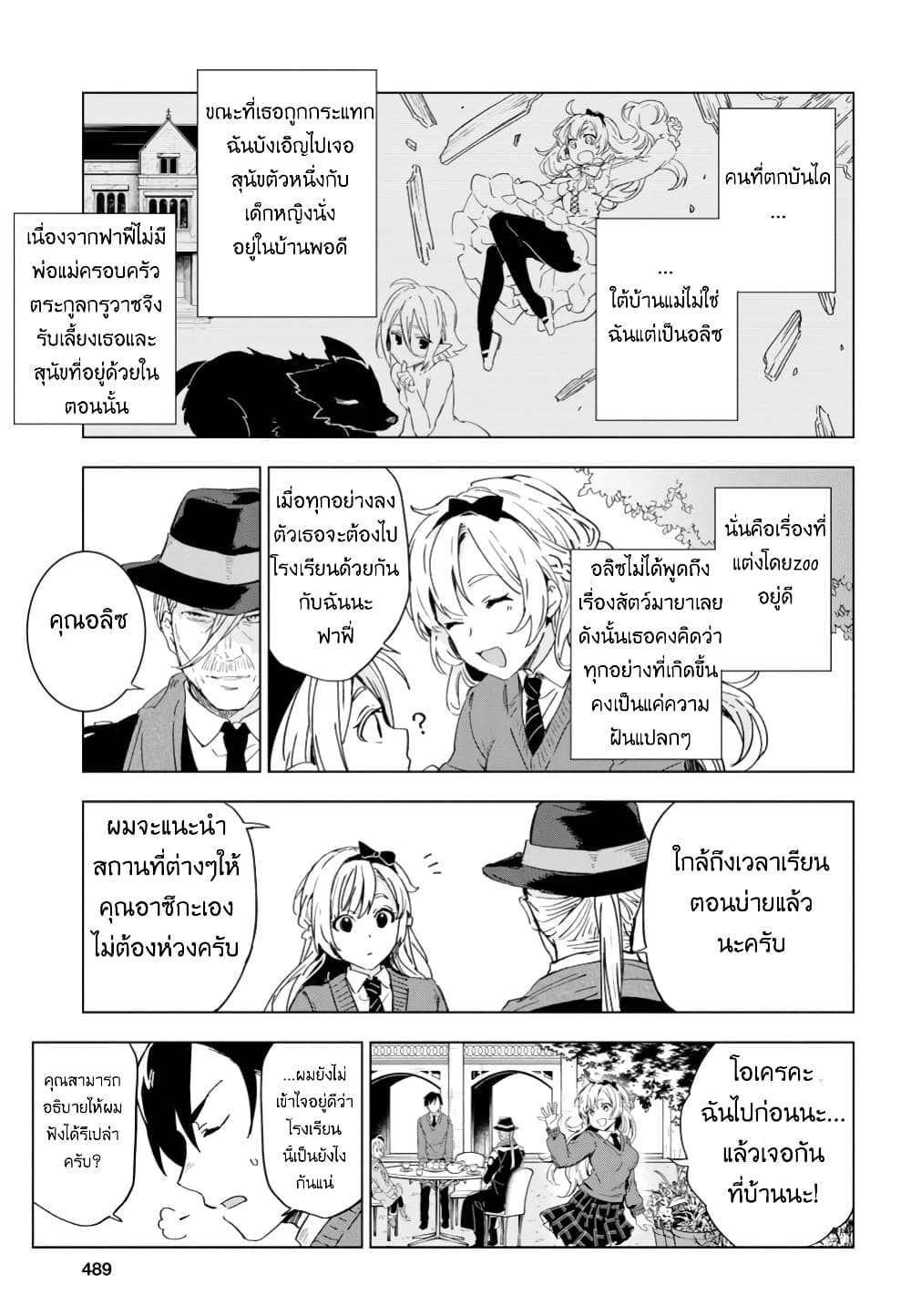 Bestia 6-A short break at school