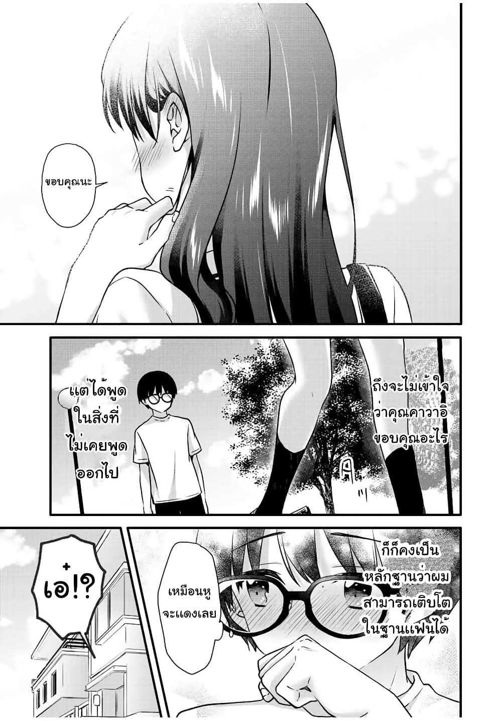 Ice Cream Kanojo 12-12