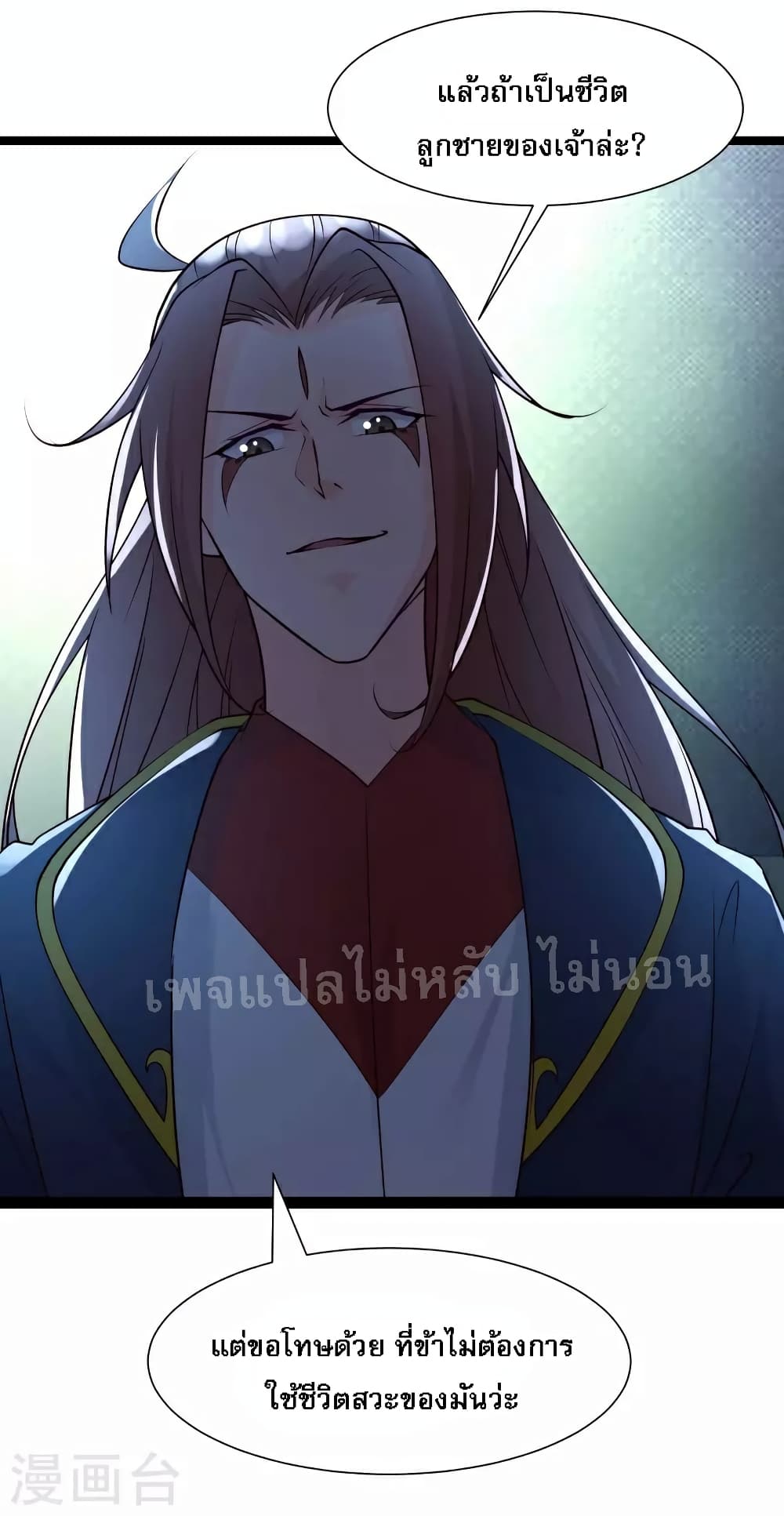 My Harem is All Female Students ฮาเร็มของข้ามีแต่ลูกศิษย์หญิงทั้งนั้น 42-42