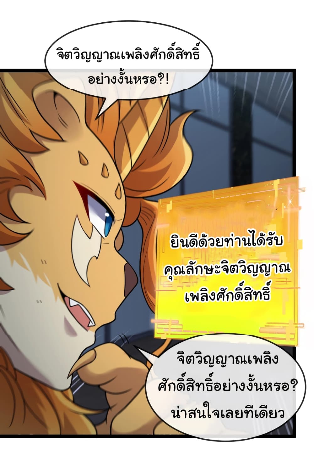 Reincarnated as the King of Beasts 8-8
