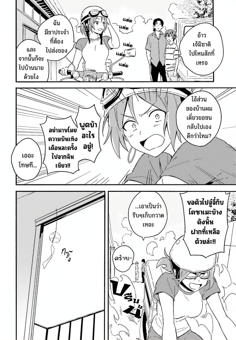 Nagisa no Shark Maid 3-ความรู้สึกของมนุษย์ ความรู้สึกของเงือก