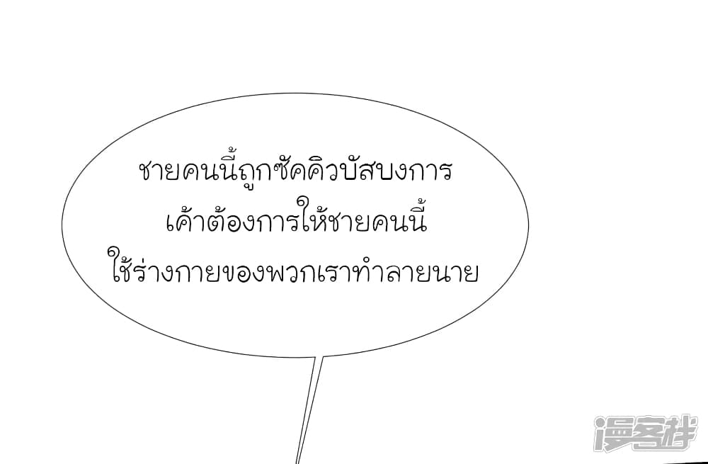 The Strongest Peach Blossom ราชาดอกไม้อมตะ 208-208