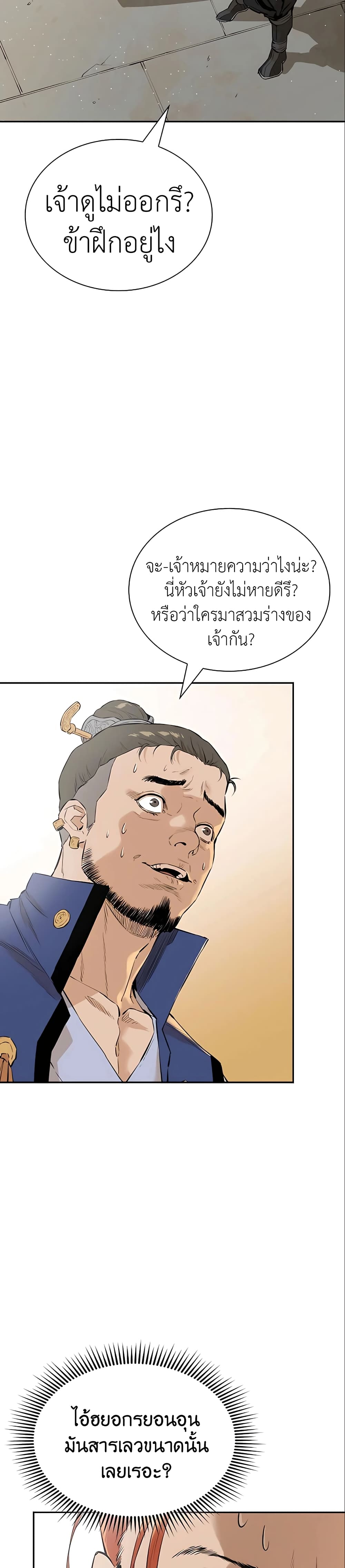 The Villainous Warrior 5-5