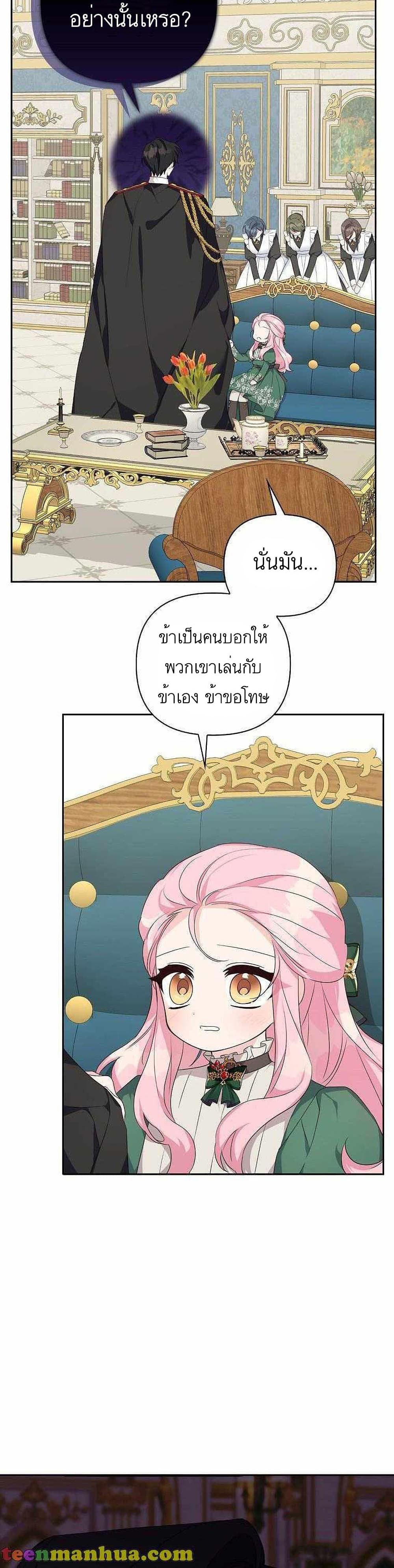 The Youngest Daughter of the Villainous Duke 13-13