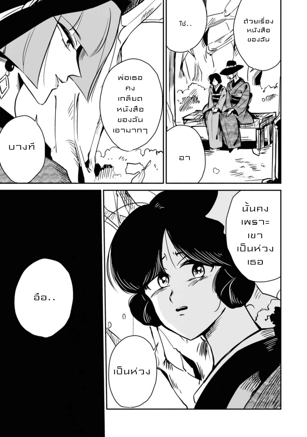 Joryusakka to Yuki 12-12