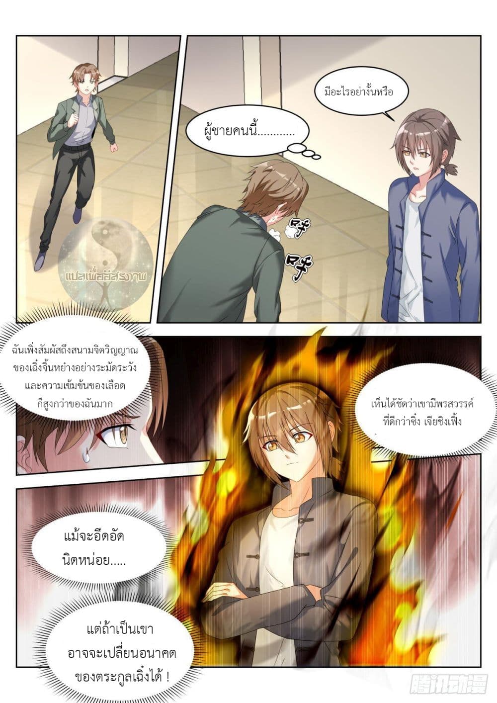 Miss, Something's Wrong With You สาวน้อยคุณคิดผิดแล้ว 26-26