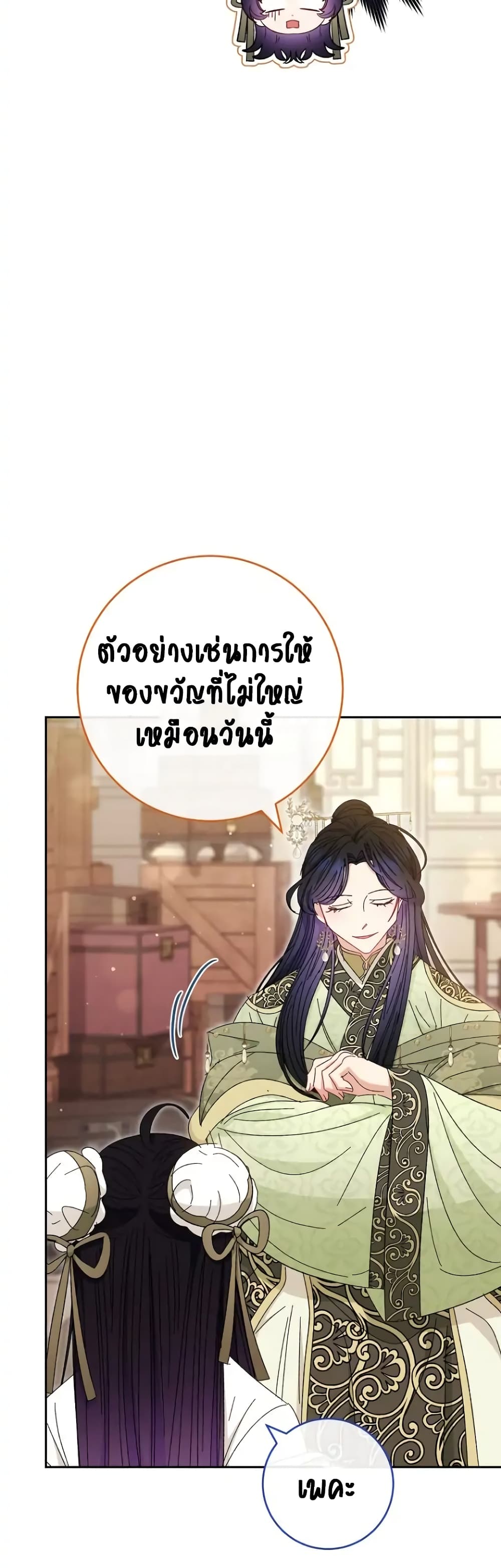 The Baby Concubine Wants to Live Quietly 11-11
