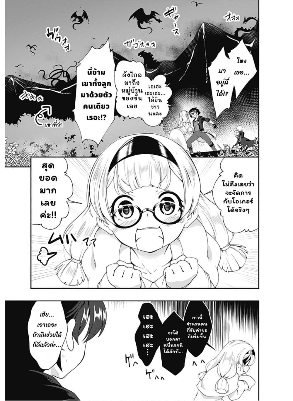 Jichou shinai Motoyuusha no Tsuyokute Tanoshii New Game ไม่อดกลั้นอีกต่อไปแล้วโว้ย! อดีตผู้กล้าสุดแกร่งจะขอสนุกไปกับการเริ่มต้นเกมส์ใหม่ 88-88