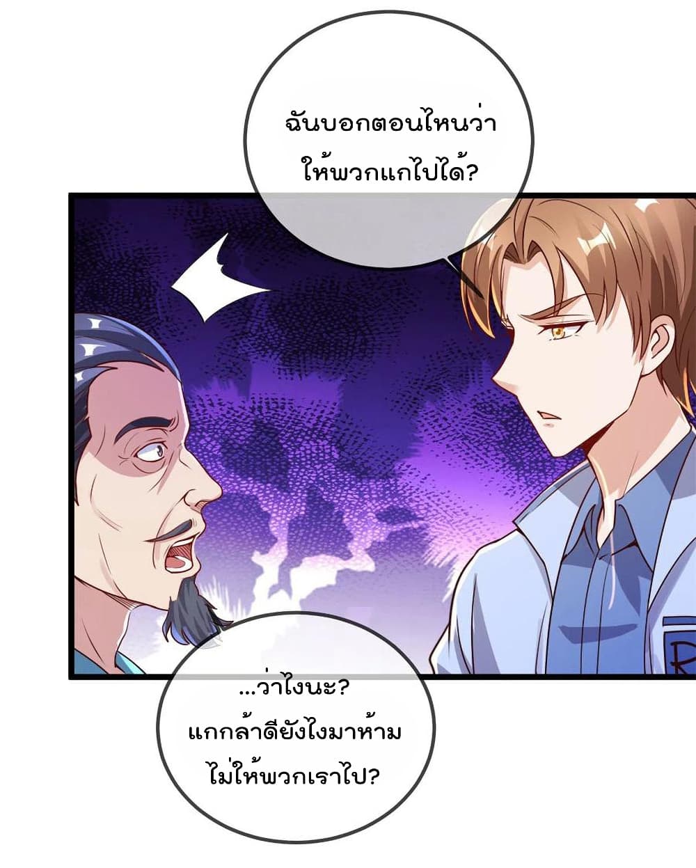 Rebirth Earth Immortal Venerable การหวนคืนของเซียนสวรรค์ 140-140