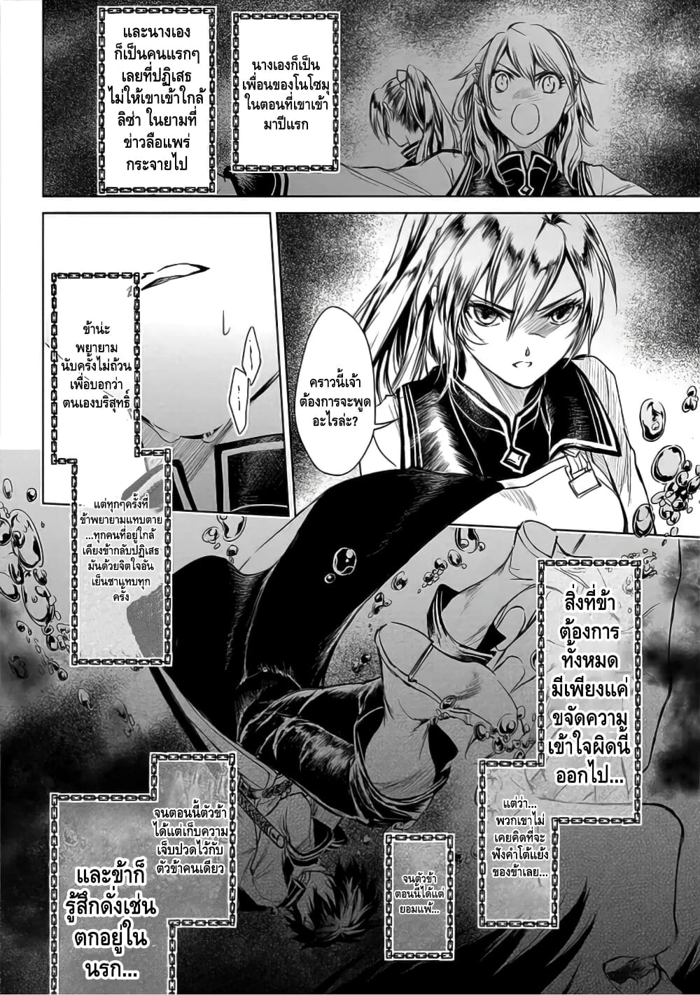 Ori of the Dragon Chain - "Heart" in the Mind 6-จะจากเธอไปให้ไกลสุดขอบโลกก