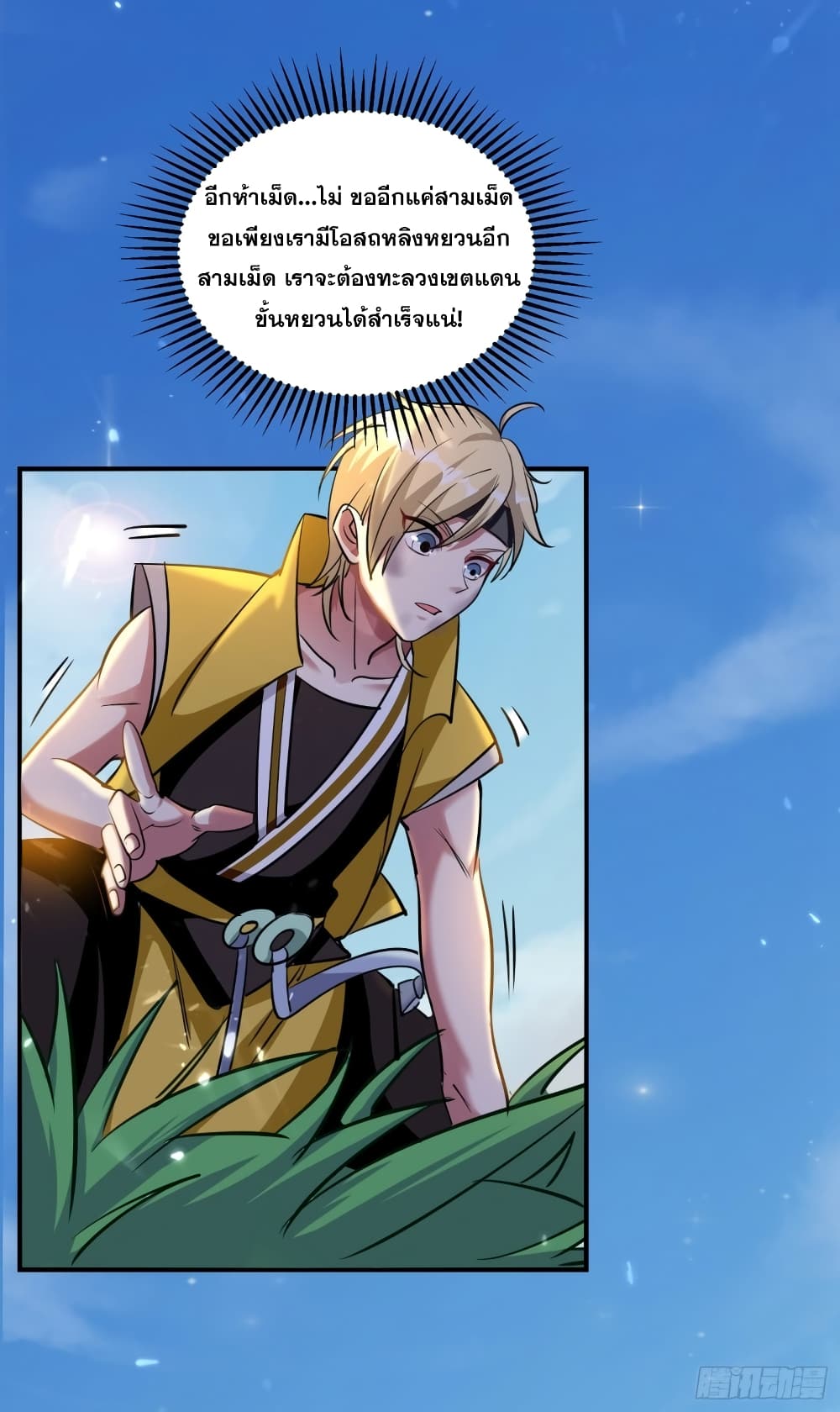 Immortal King of Ten Thousand Realms 2-2