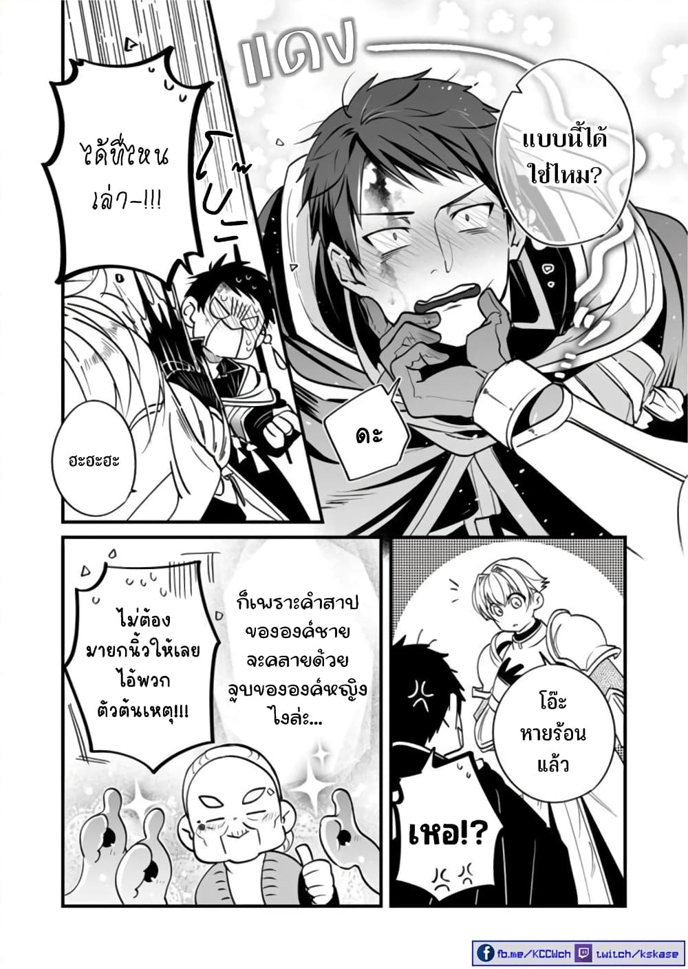 Saikyou Yuusha PARTY ha Ai ga Shiritai 22-เป็นไปได้ก็ควรทำ ในตอนที่อยากทำ