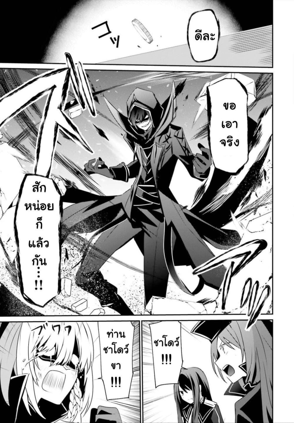 Kage no Jitsuryokusha ni Naritakute! อยากเป็นพลังในเงามืด 32-32