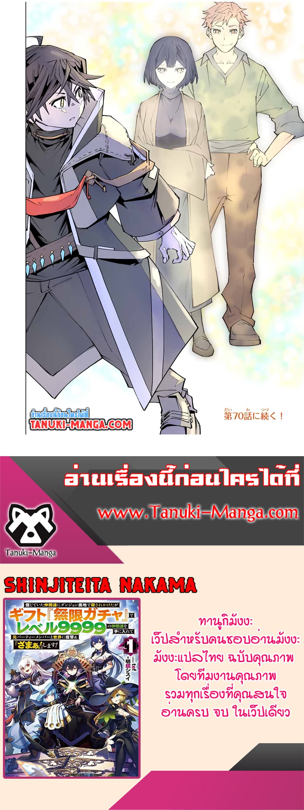 Shinjiteita Nakama Tachi Ni Dungeon Okuchi De Korosare Kaketa ga Gift 『Mugen Gacha』 De Level 9999 No Nakama Tachi Wo Te Ni Irete Moto Party Member To Sekai Ni Fukushu & 『Zama A!』 Shimasu!  กาชาเกลือมาหลายปี ขอไวฟุSURซักทีจะเป็นไรไป 69-69