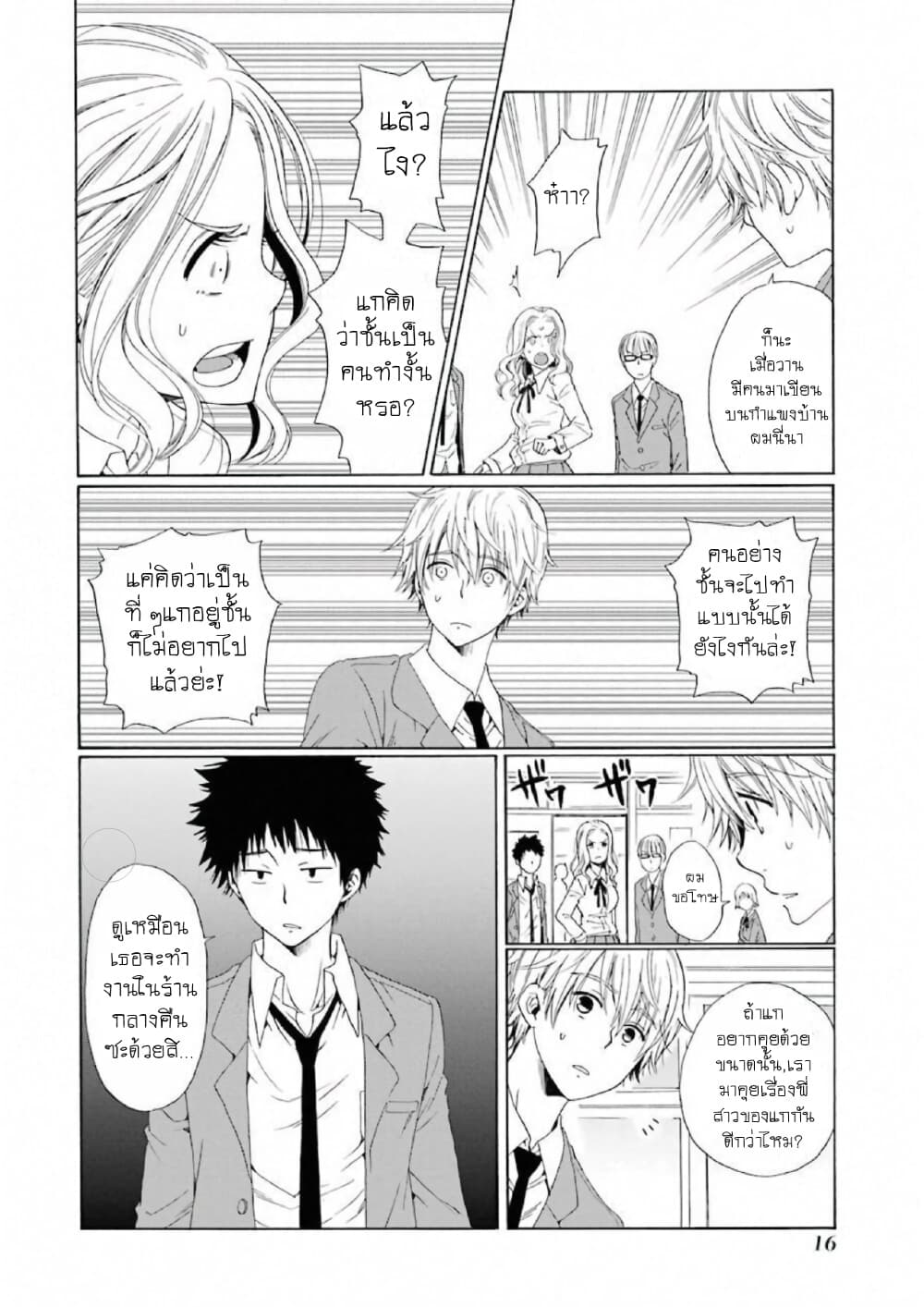 Boku no Namae wa "Shounen A" 8-ผมขอโทษครับ