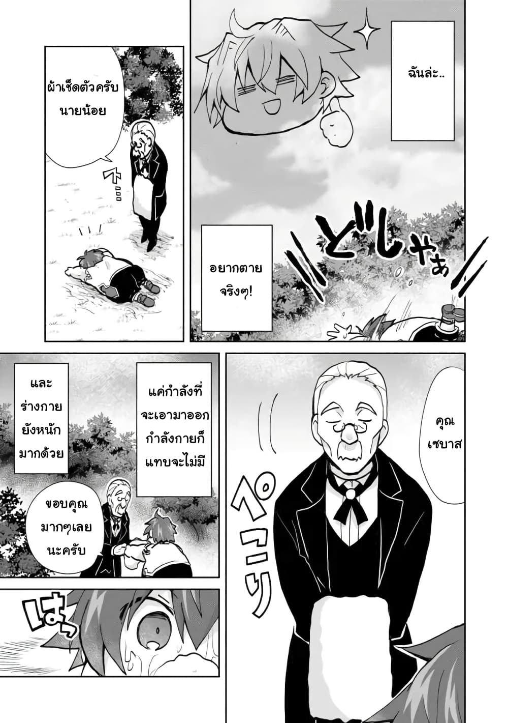 Akutoku Ryoushu no Musuko ni Tensei!? ~Tanoshiku Mahou wo Manandeitara, Omei wo Henjou Shitemashita~ 1-1