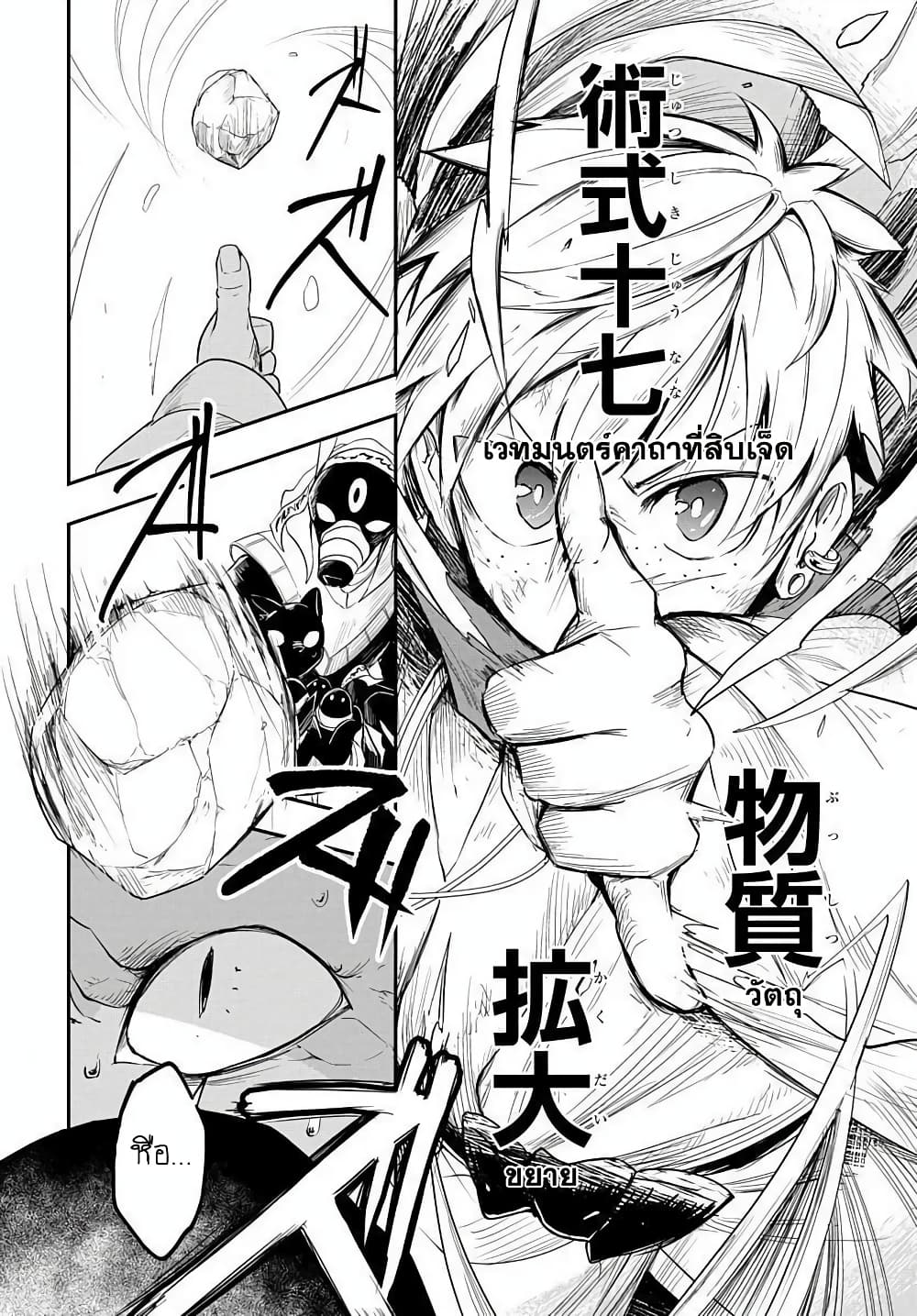The Five-Armed Wizard นักเวทย์ 5 แขน 3-3