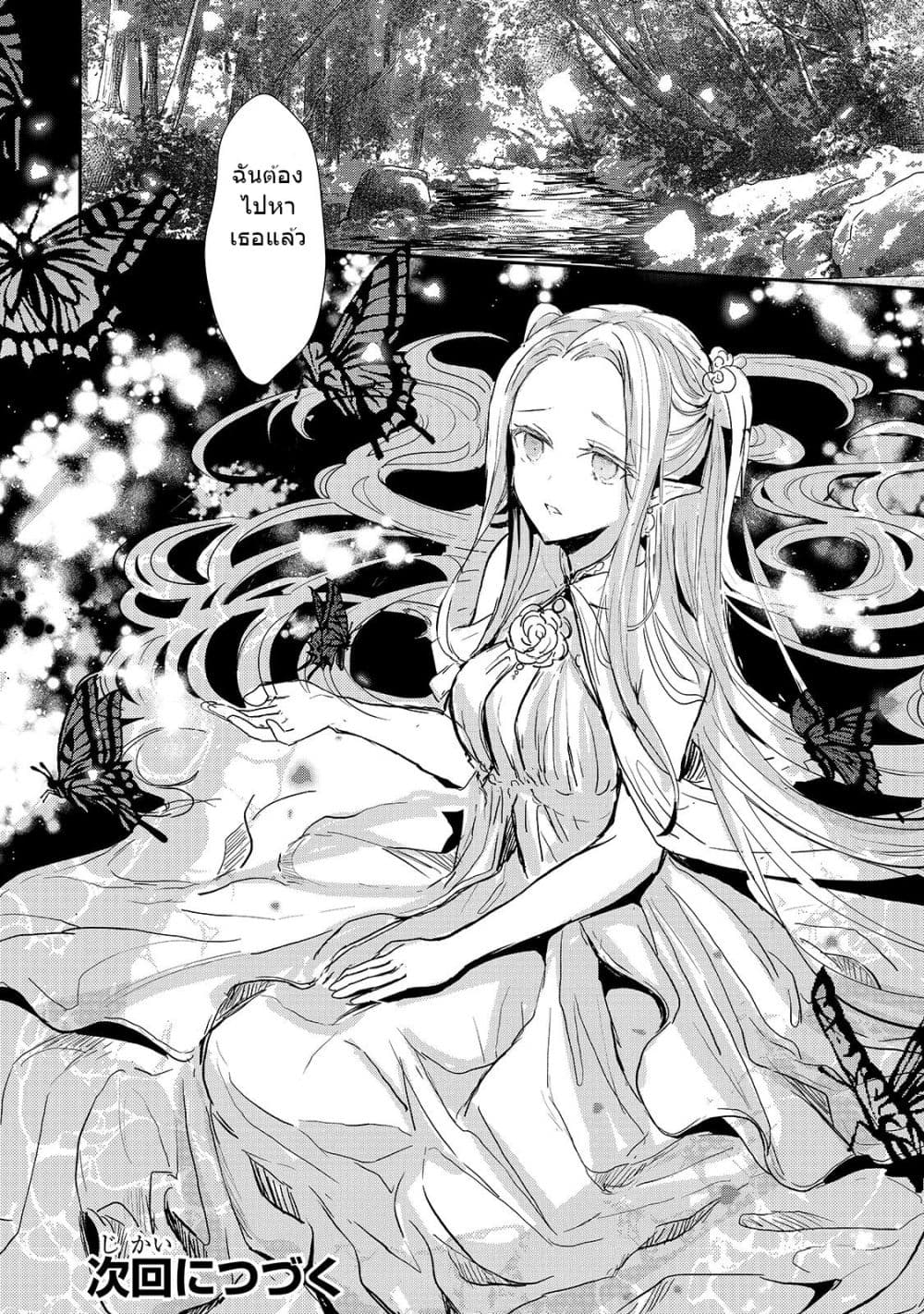 Oujo Denka wa Oikari no you desu เลติเชียลโกรธซะแล้วสิ (องค์หญิงทรงโกรธแล้วค่ะ) 11-11