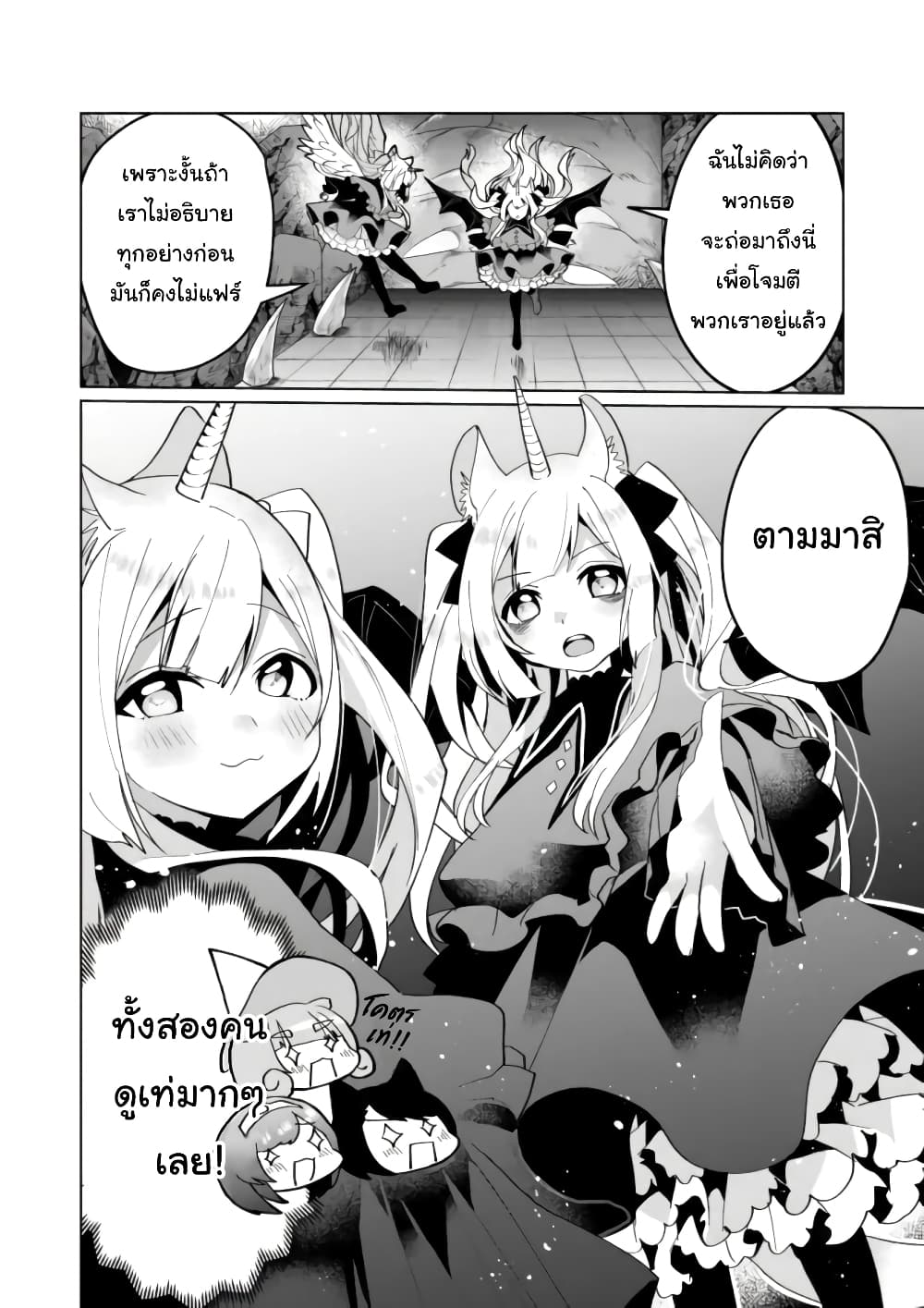 Nekomusume Shoukougun 76-ก่อนการเผชิญหน้า