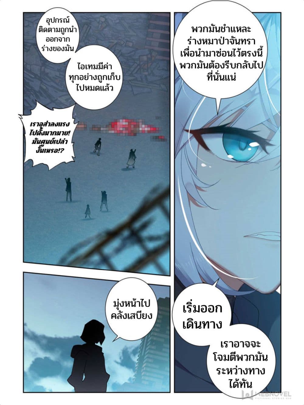 Swallowed Star ศึกล้างดวงดาว 63-63