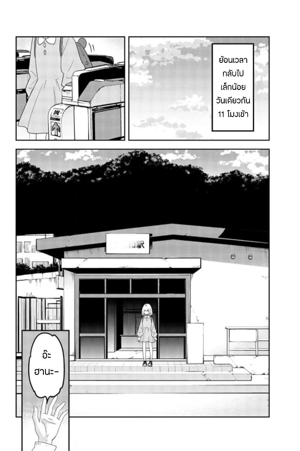 Ijimeru Yabai Yatsu 56-ขัดขืนโดยสูญเปล่า
