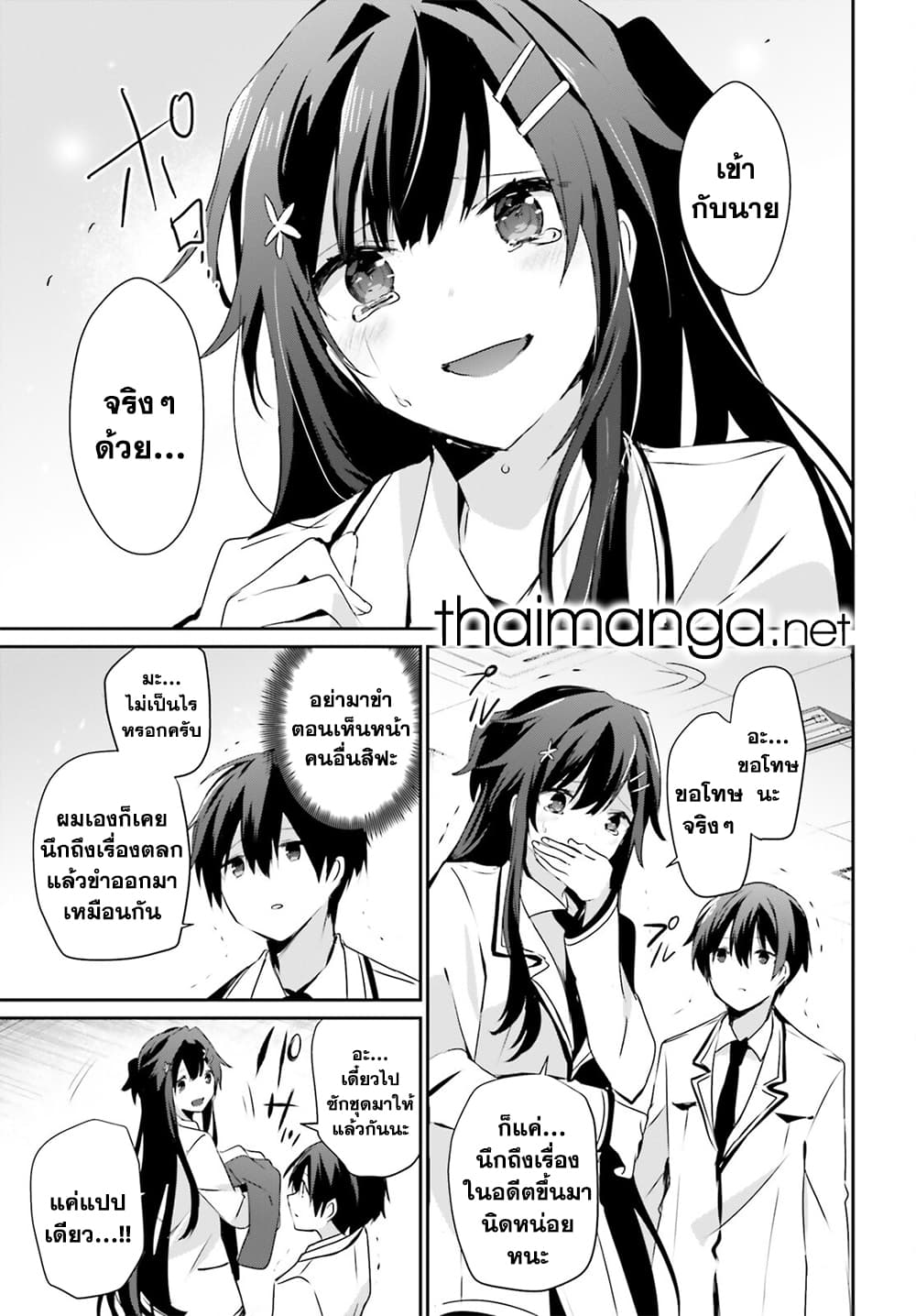Kage no Jitsuryokusha ni Naritakute! อยากเป็นพลังในเงามืด 51-51