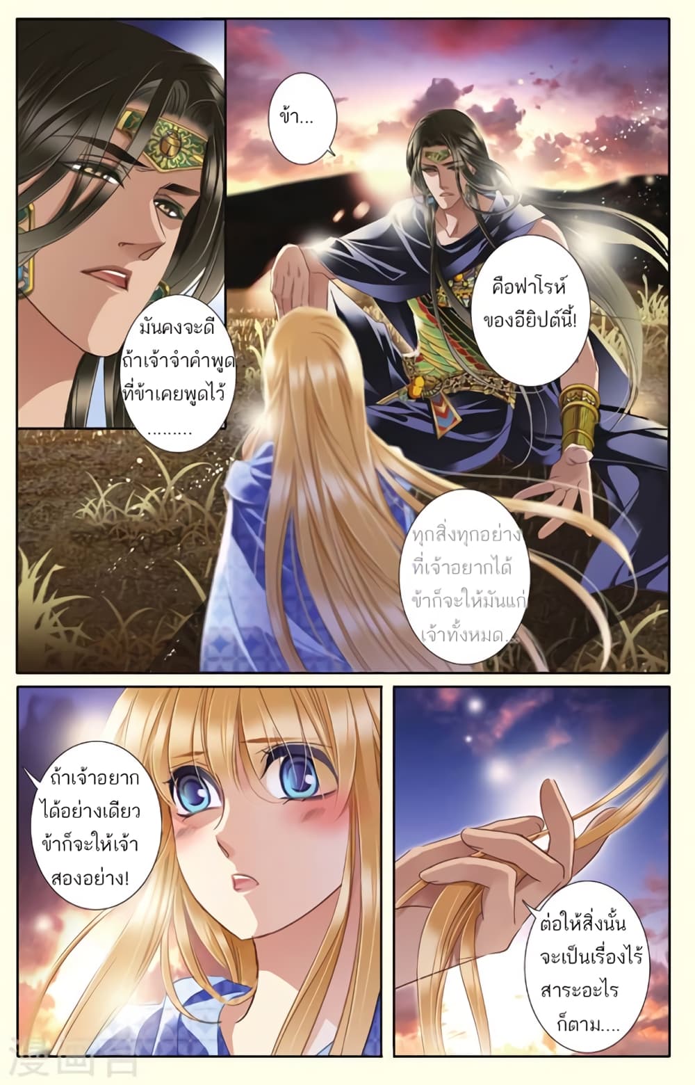 Pharaoh's Concubine สนมที่รักของฟาโรห์ 39-39