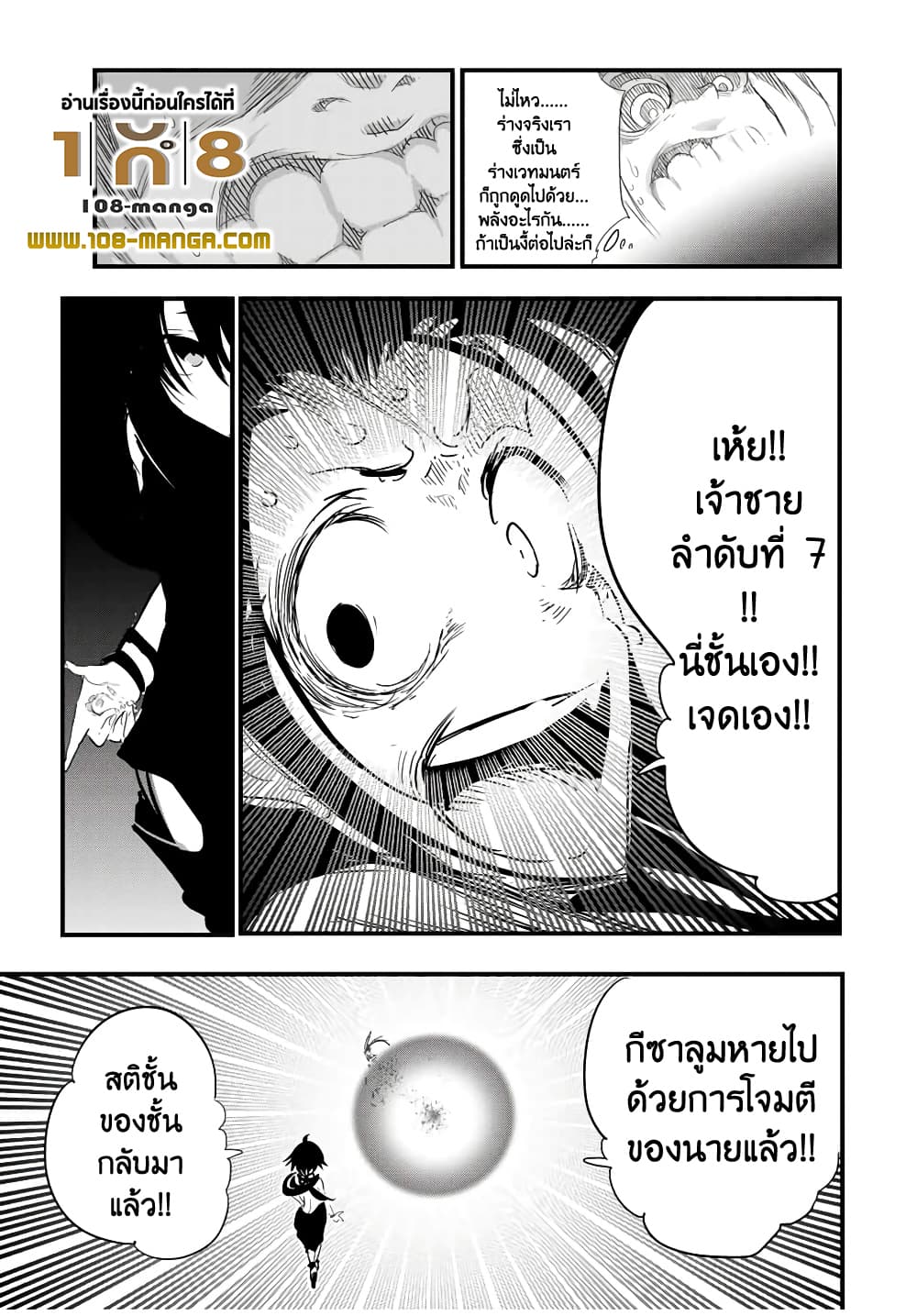 Tensei Shitara dai Nana Ouji dattanode, Kimamani Majutsu o Kiwamemasu 39-39