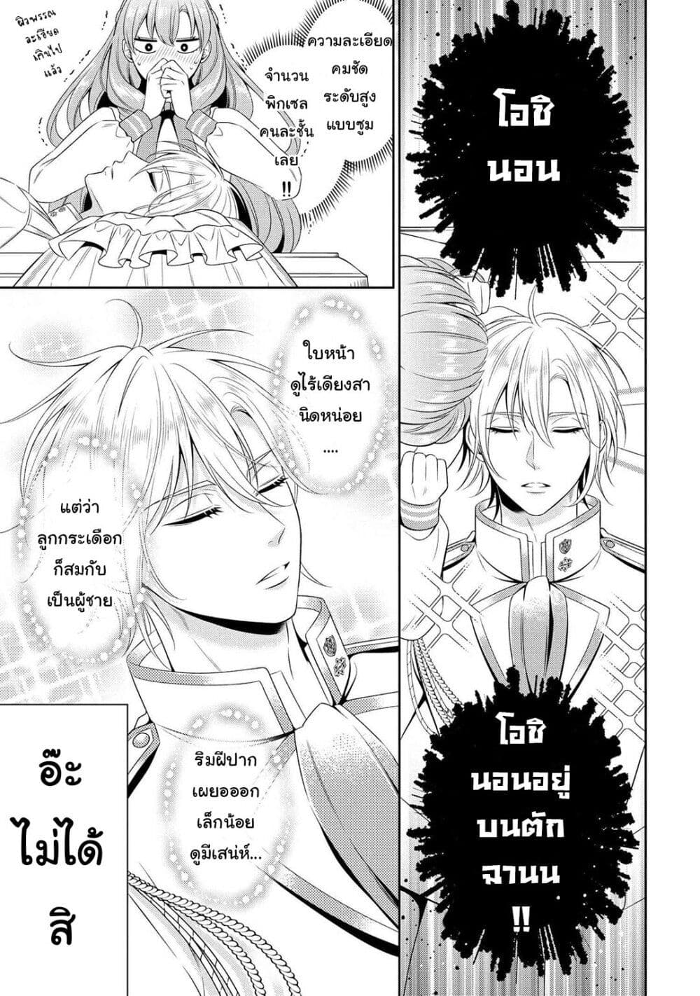 Akuyaku Reijo Wa Moe Wo Abiru Hodo Sesshu Shitai! 4-4