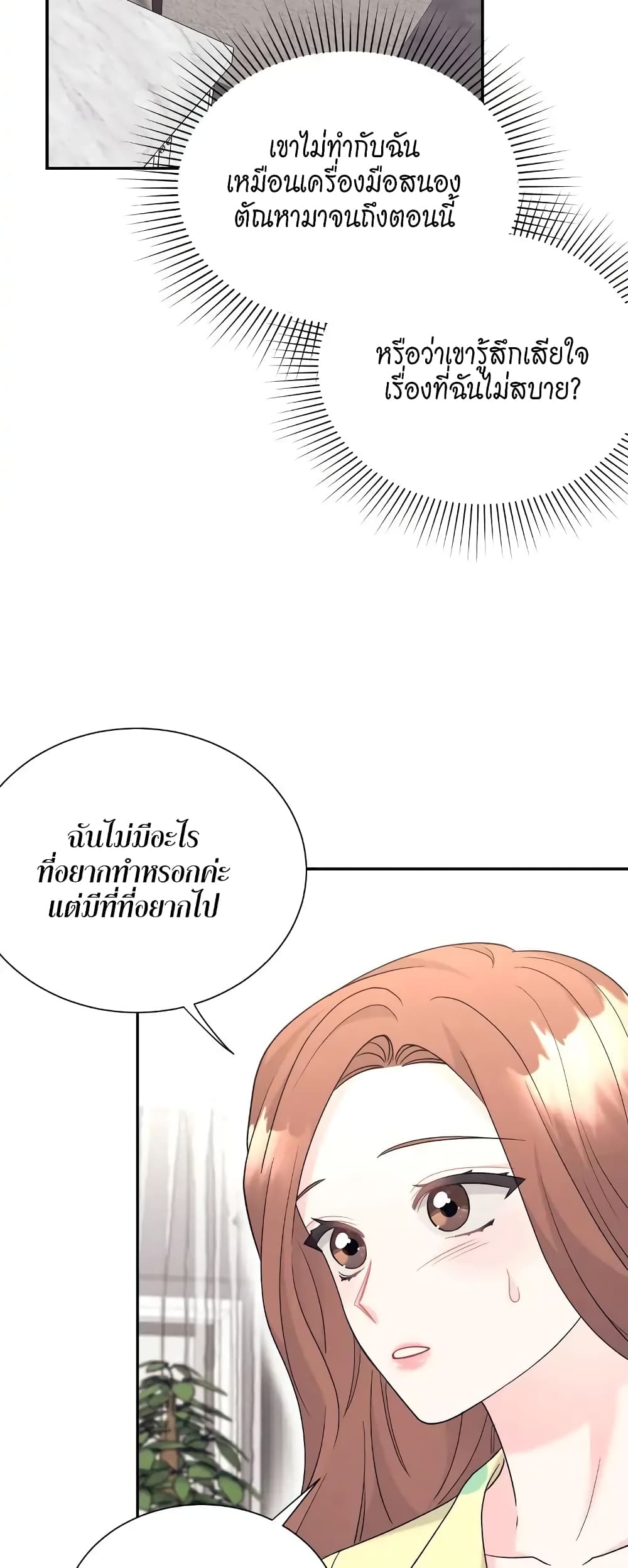 Fake Wife 9-9