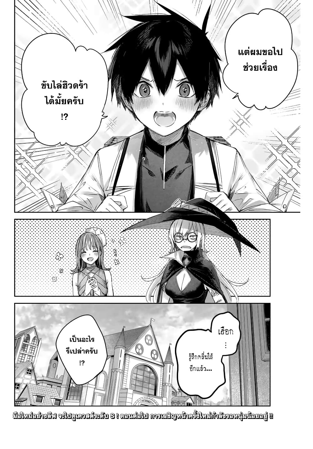 Henkyou no Yakushi, Miyako de S Rank Boukensha to naru เภสัชกรชายแดน กลายเป็นนักผจญภัยแรงก์ S ในเมืองหลวง 11-11