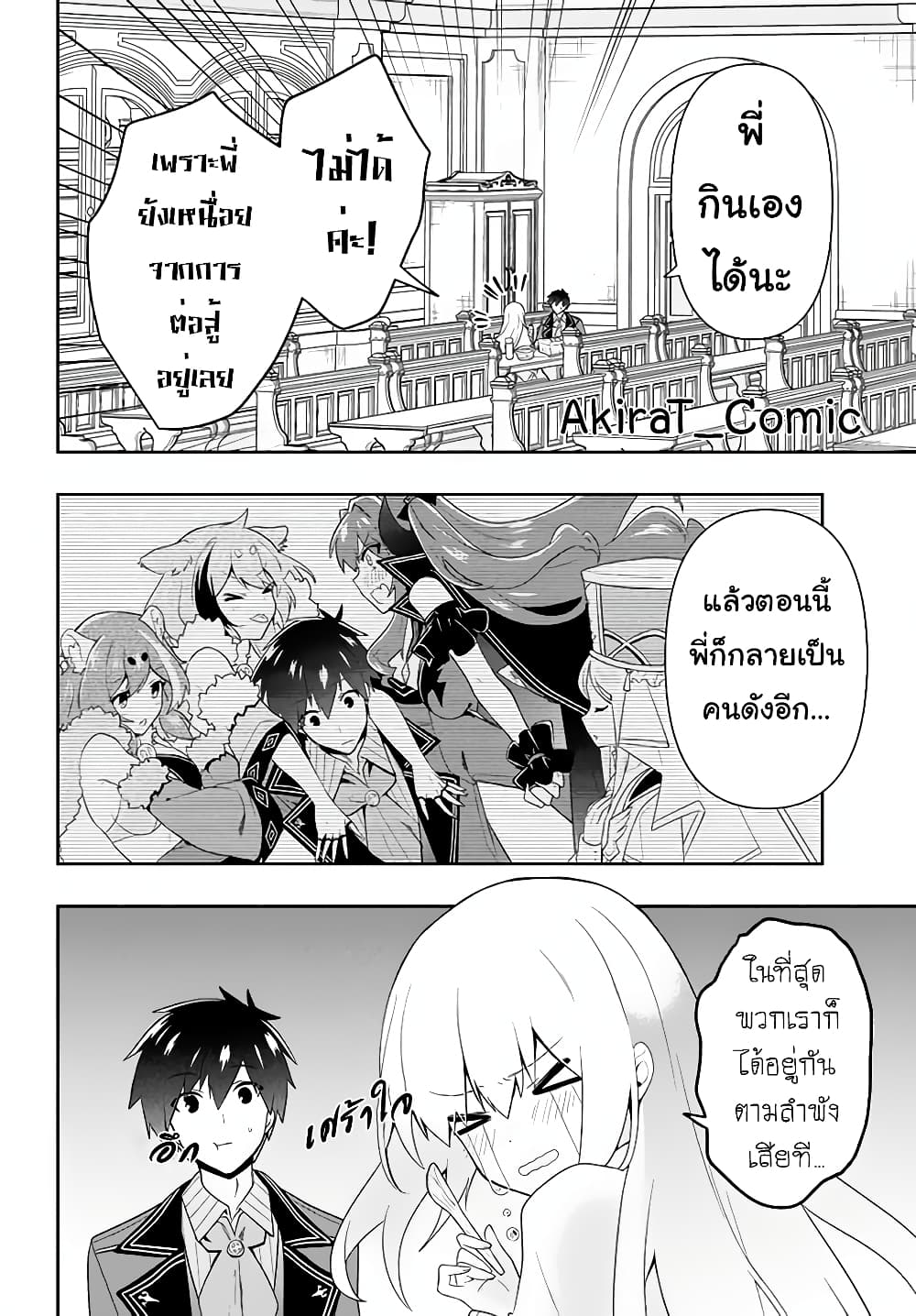 Six Princesses Fall in Love With God Guardian องค์หญิงทั้งหกกับผู้พิทักษ์สุดแกร่ง 20-20