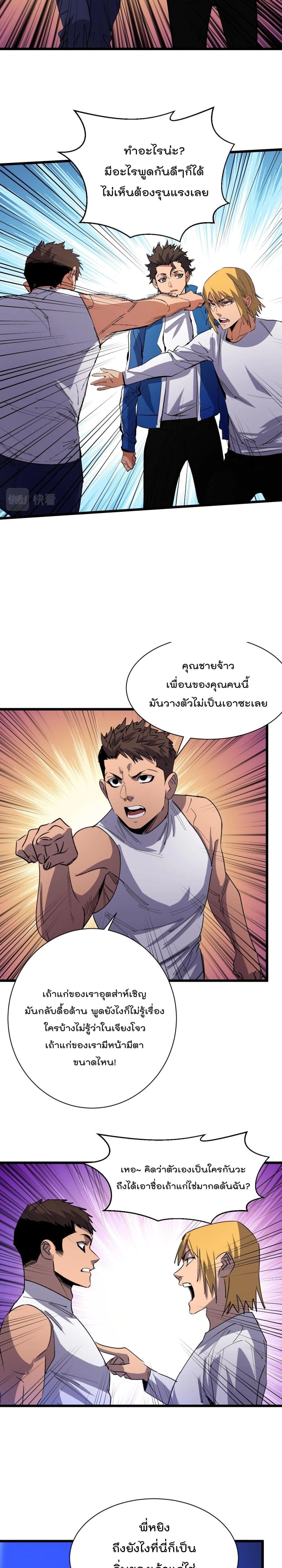 Start Bound to Monkey King หนทางฝึกตนแห่งราชาวานร 11-11