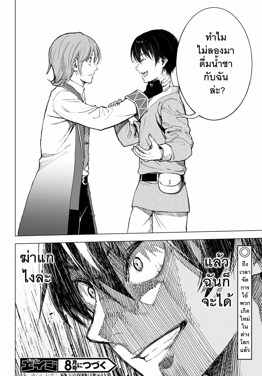 Isekai Tenseisha Koroshi Cheat Slayer 1-ฆ่า"ความผิดพลาดของพระเจ้า"
