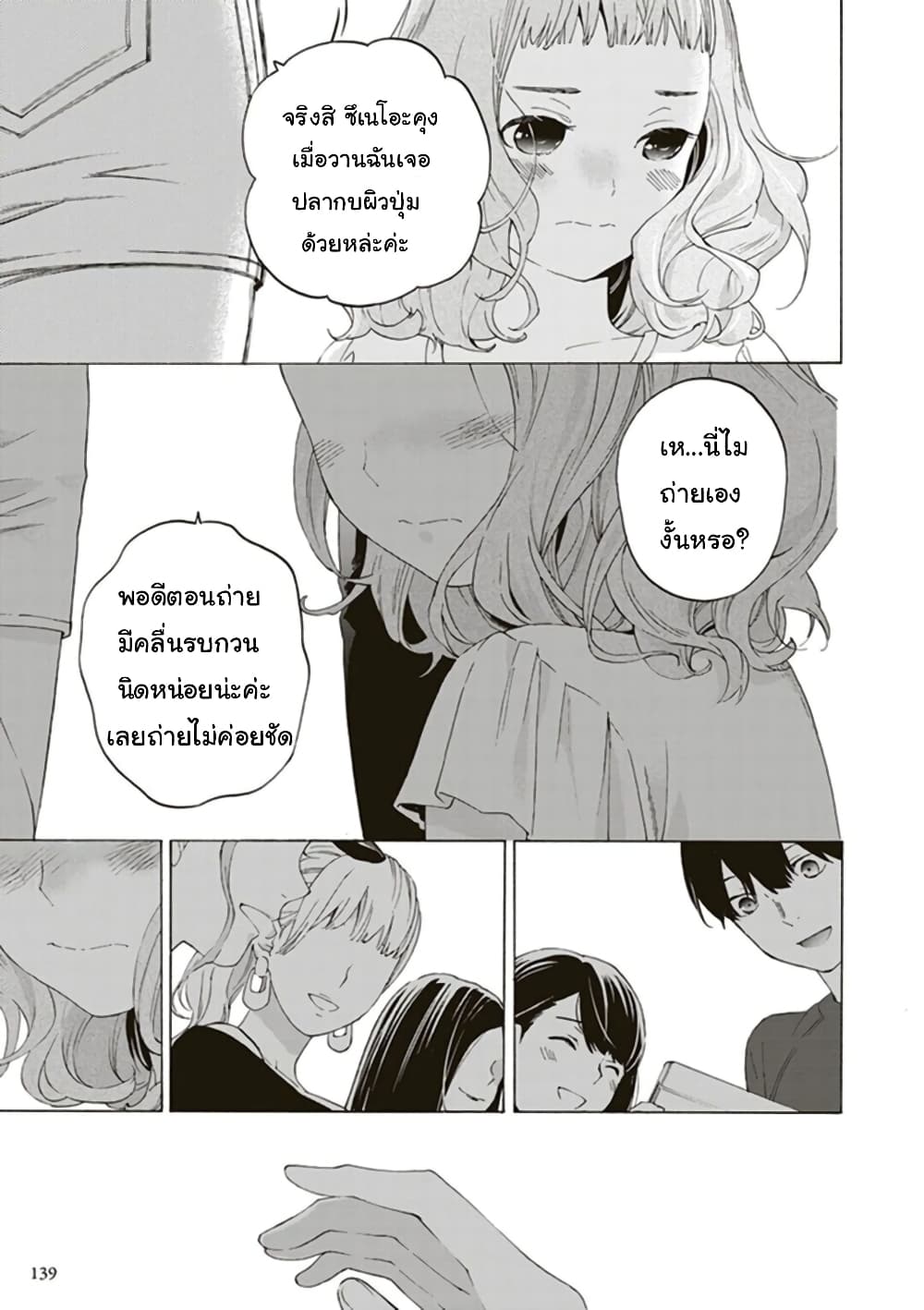 Josee to Tora to Sakana-tachi 4-4