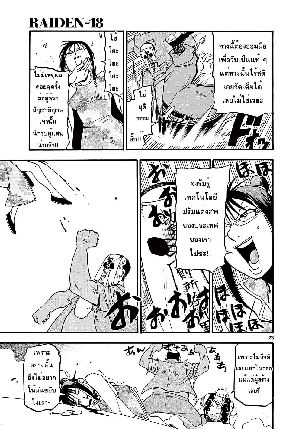 Raiden-18 3-3