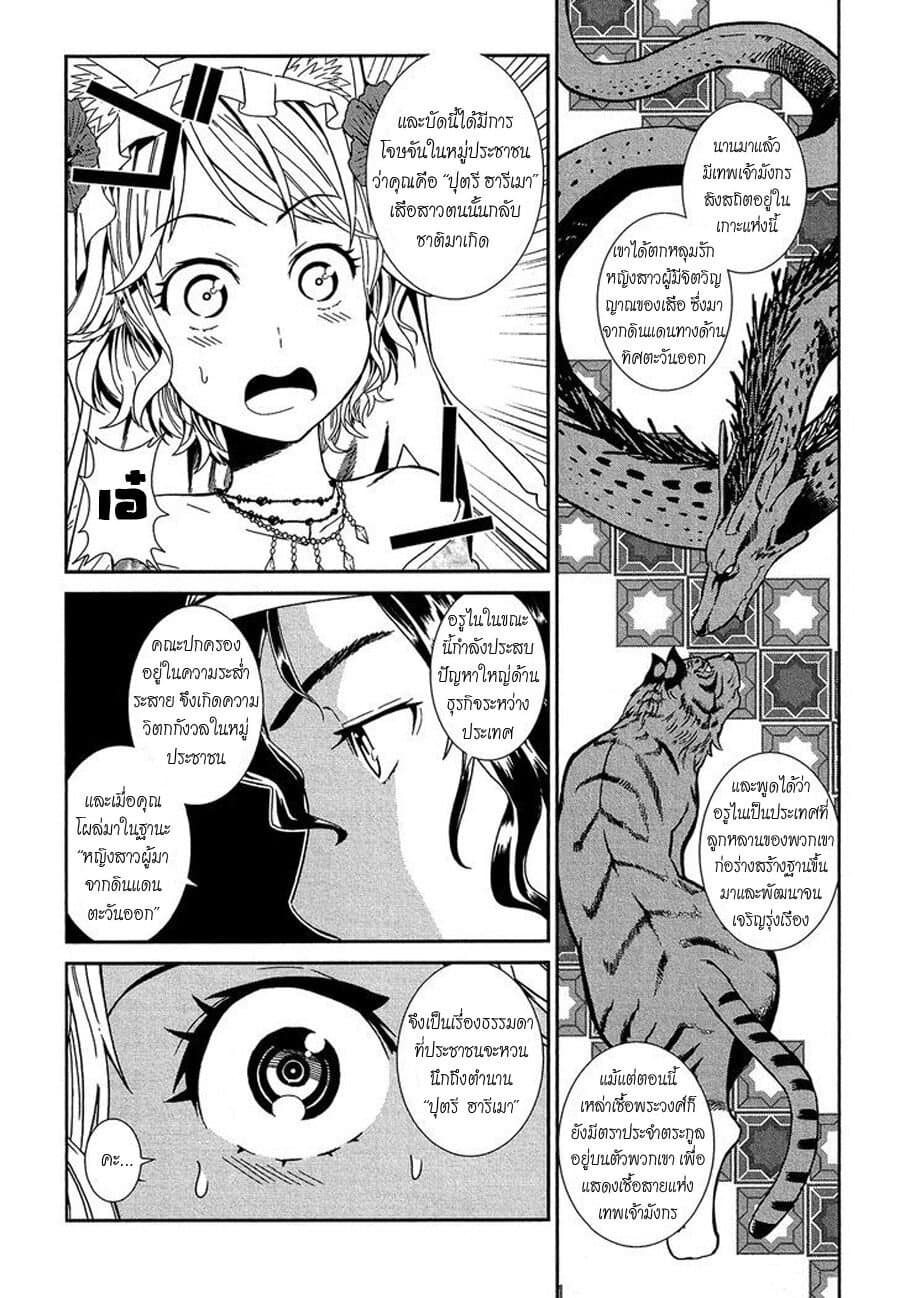 Shounen Princess - Putri Harimau Nao 1-เสือสาว ปะทะ เจ้าชายมังกร