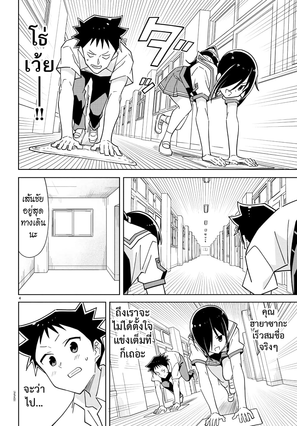 Atsumare! Fushigi Kenkyubu 277-ความแปลกของการถูพื้น