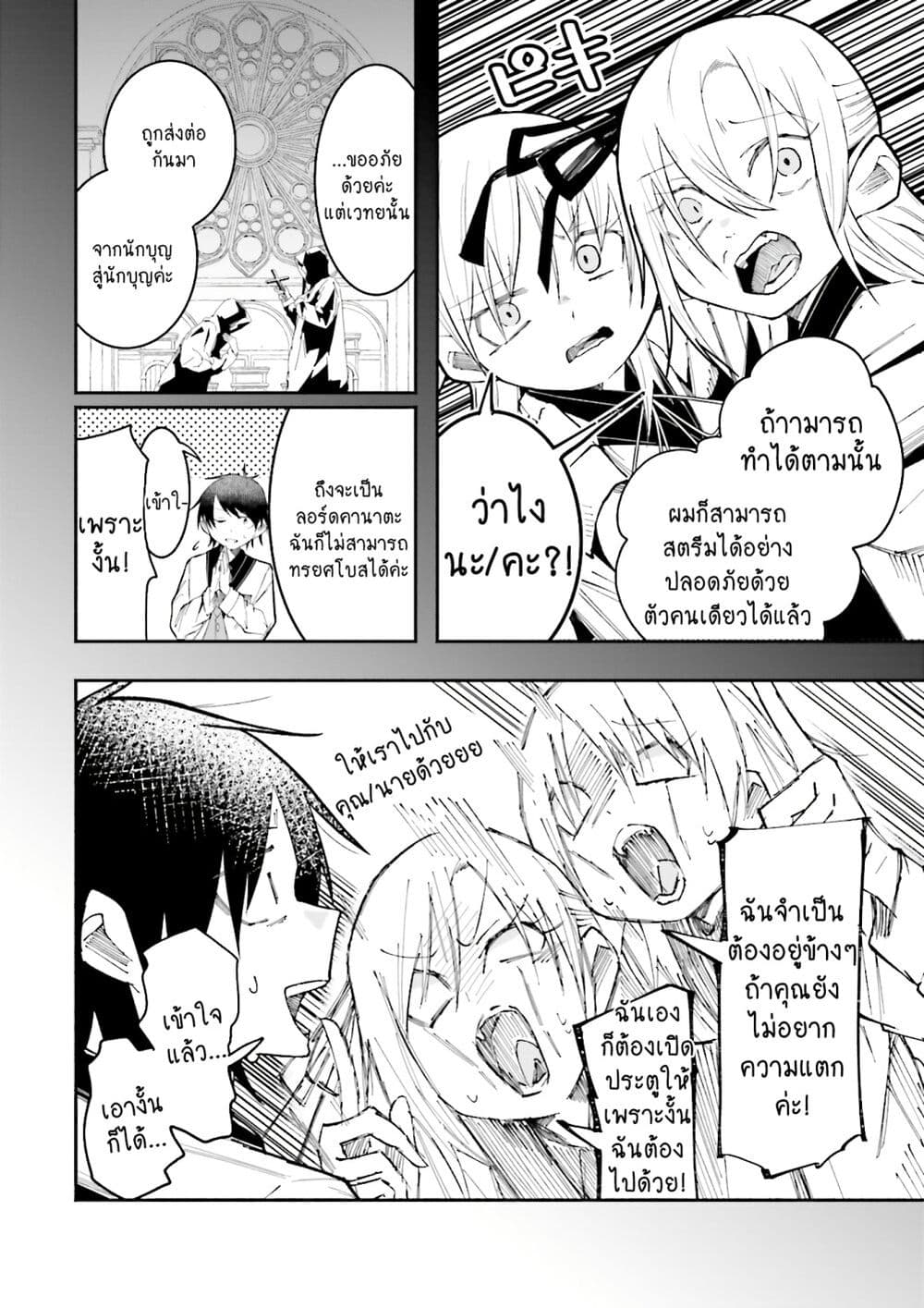 Isekai de Haishin Katsudou wo Shitara Tairyou no Yandere Shinja wo Umidashite Shimatta Ken เกิดใหม่เป็นสะติ๋มเม้อเจอติ่งสายโหดที่ต่างโลก 19-19