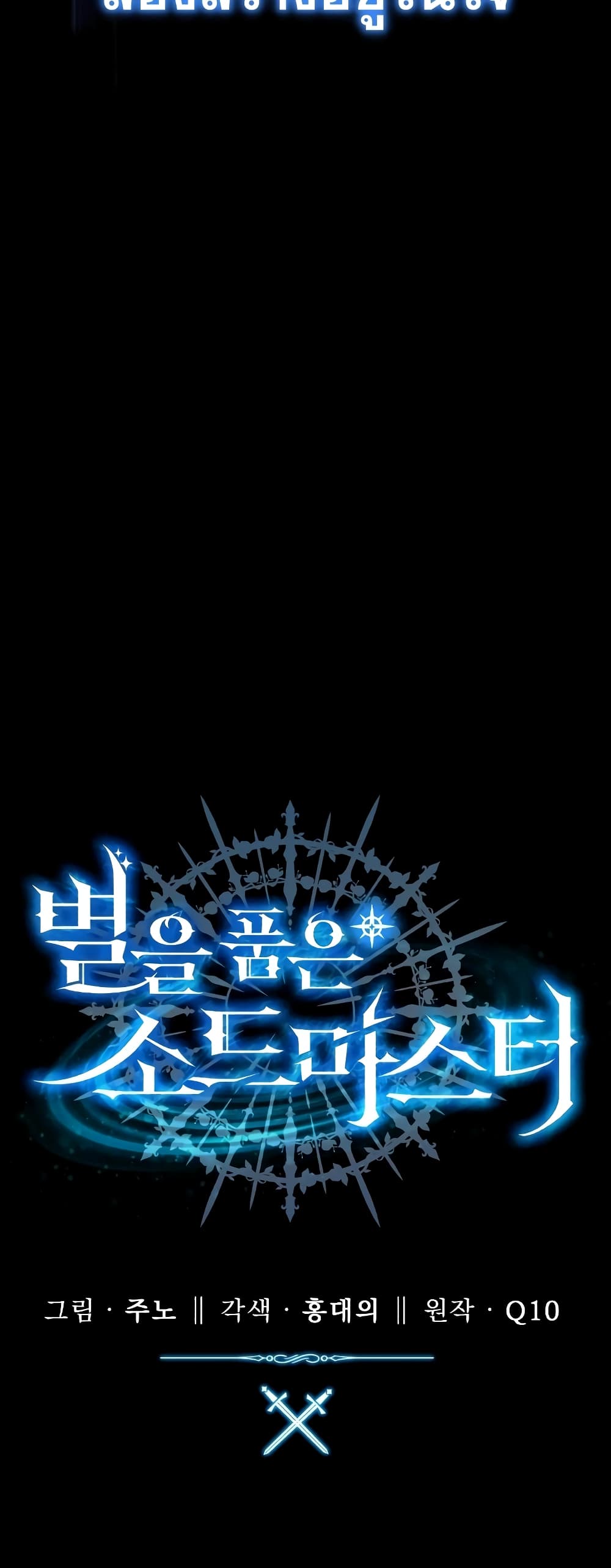 Star-Embracing Swordmaster 1-1