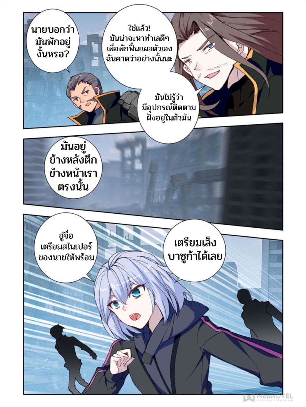 Swallowed Star ศึกล้างดวงดาว 63-63