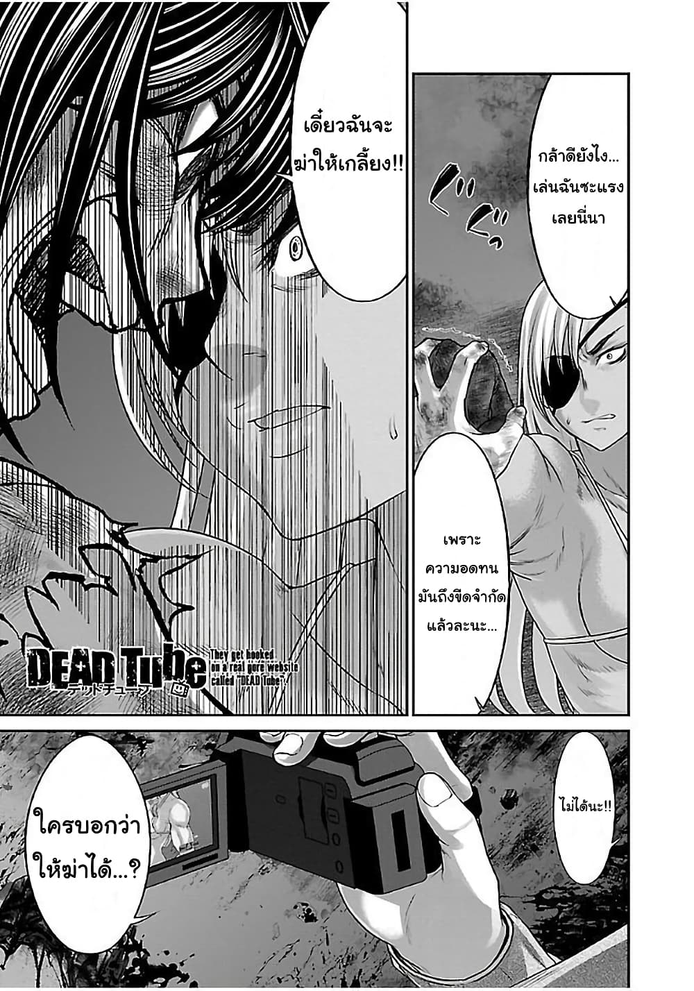 Dead Tube 31-31