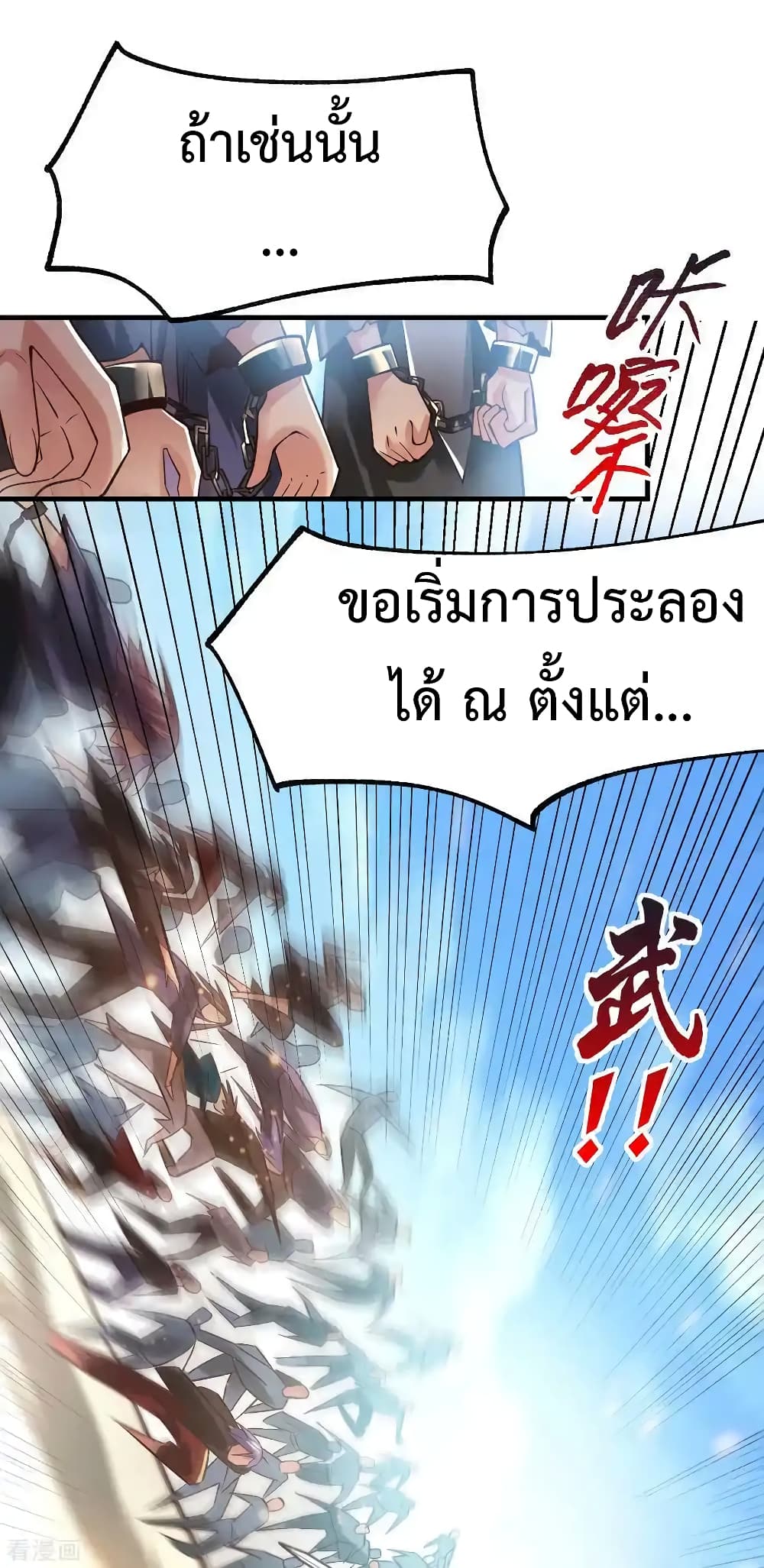 Immortal Husband on The Earth เซียนร้อยรักเขยนี้ขอบ่มเซียนให้พ่อตา 67-67