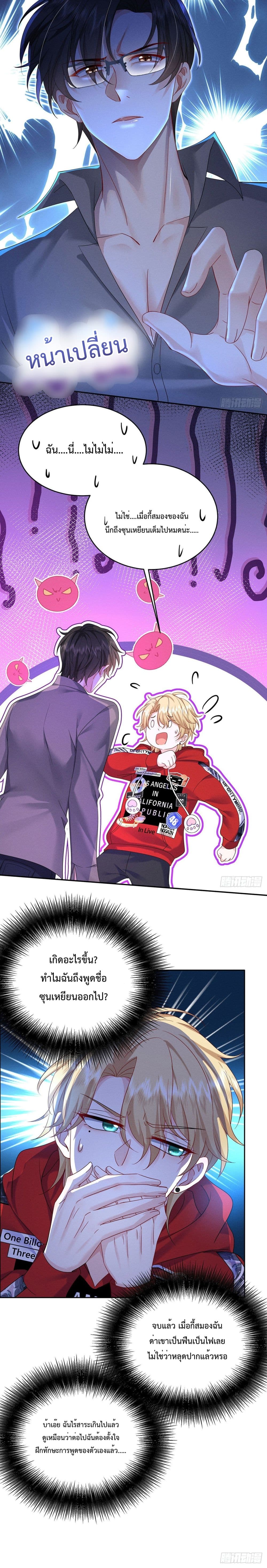 My Agent Is Too Hard to Tease จีบยากนักผู้จัดการของฉัน 4-4