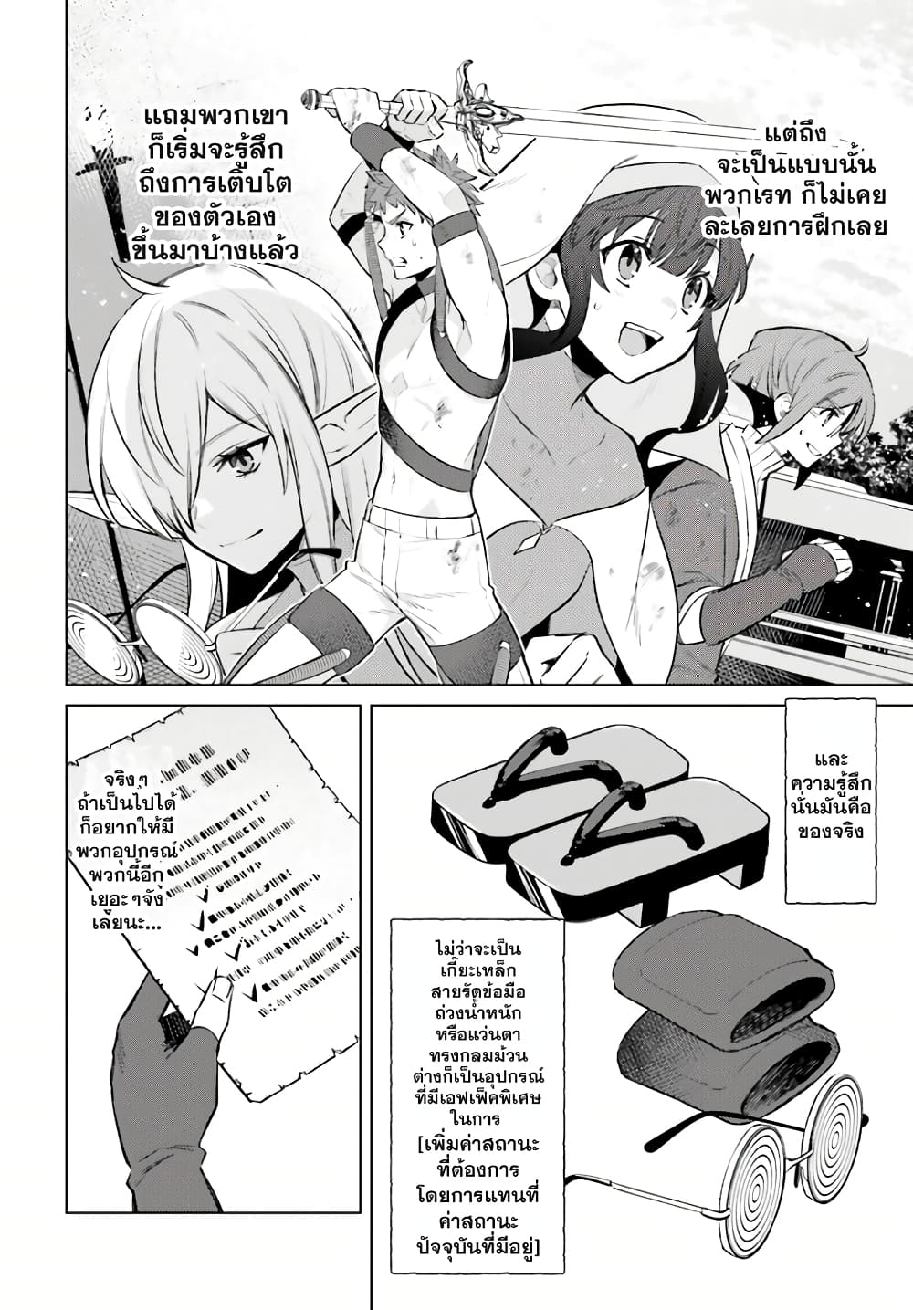 Shujinkou Janai! 8-8