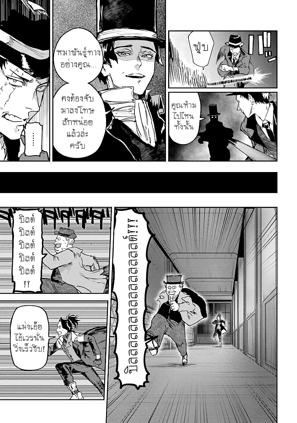 Akai Kiri no Naka kara จากในม่านหมอกสีแดง 6-คนทรยศ
