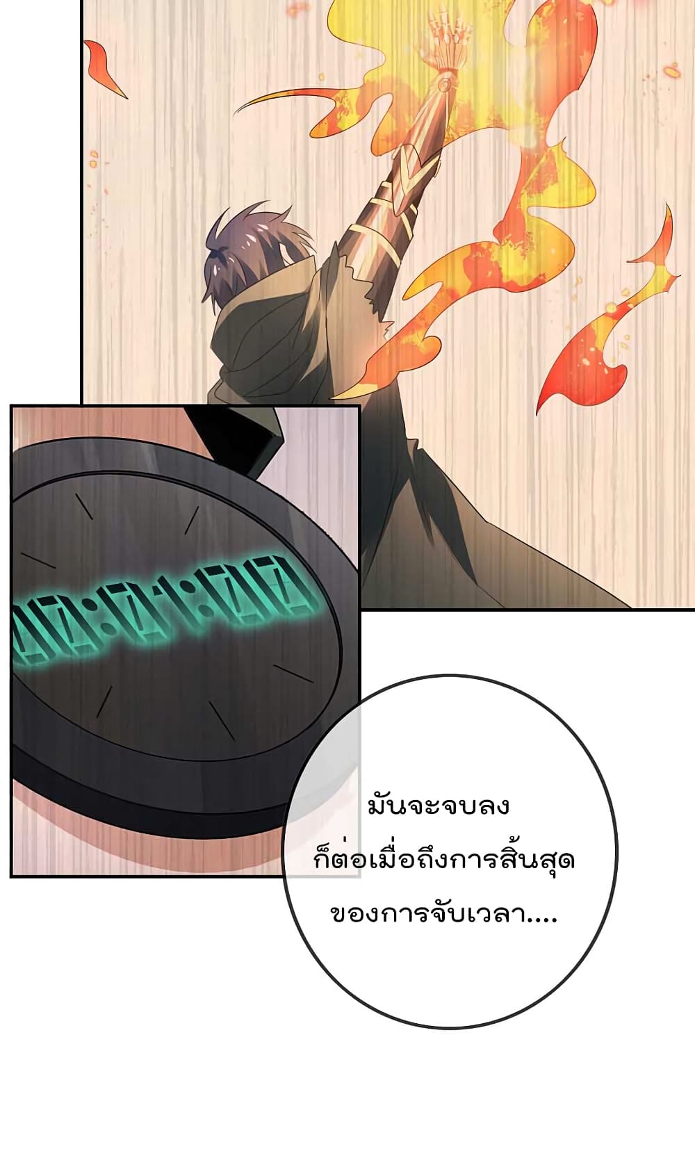 My Eschatological Lady แขนขวาที่รัก 29-29