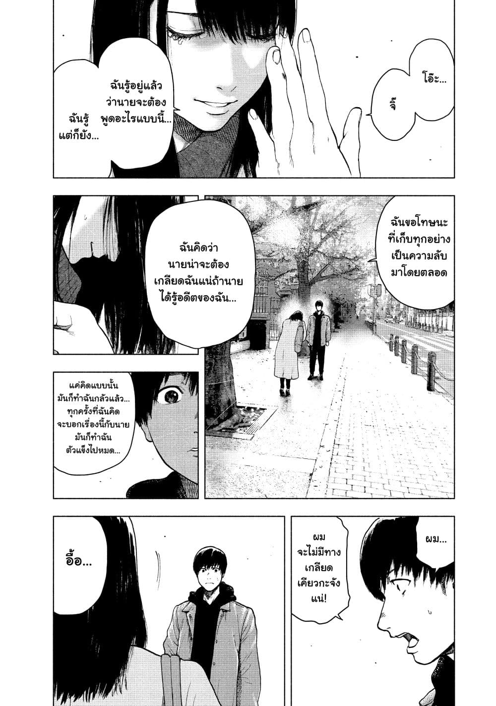 Shin'ai naru Boku e Satsui o Komete 32-32